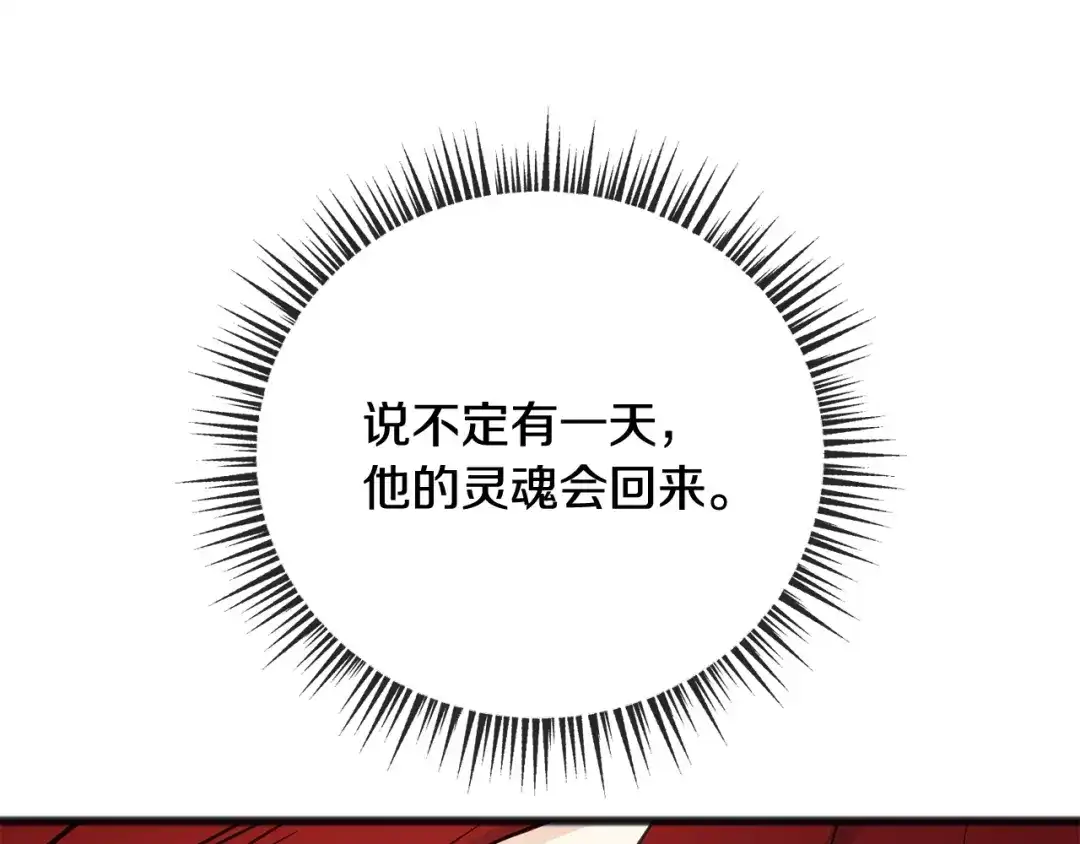 《成为伯爵府的家教》完结话 一起创造美好 第123页