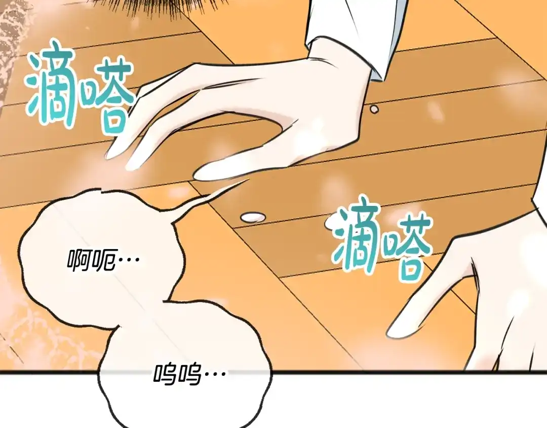 《成为伯爵府的家教》完结话 一起创造美好 第111页