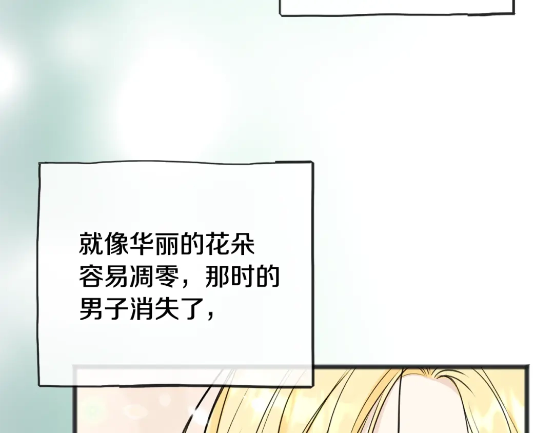 《成为伯爵府的家教》完结话 一起创造美好 第175页
