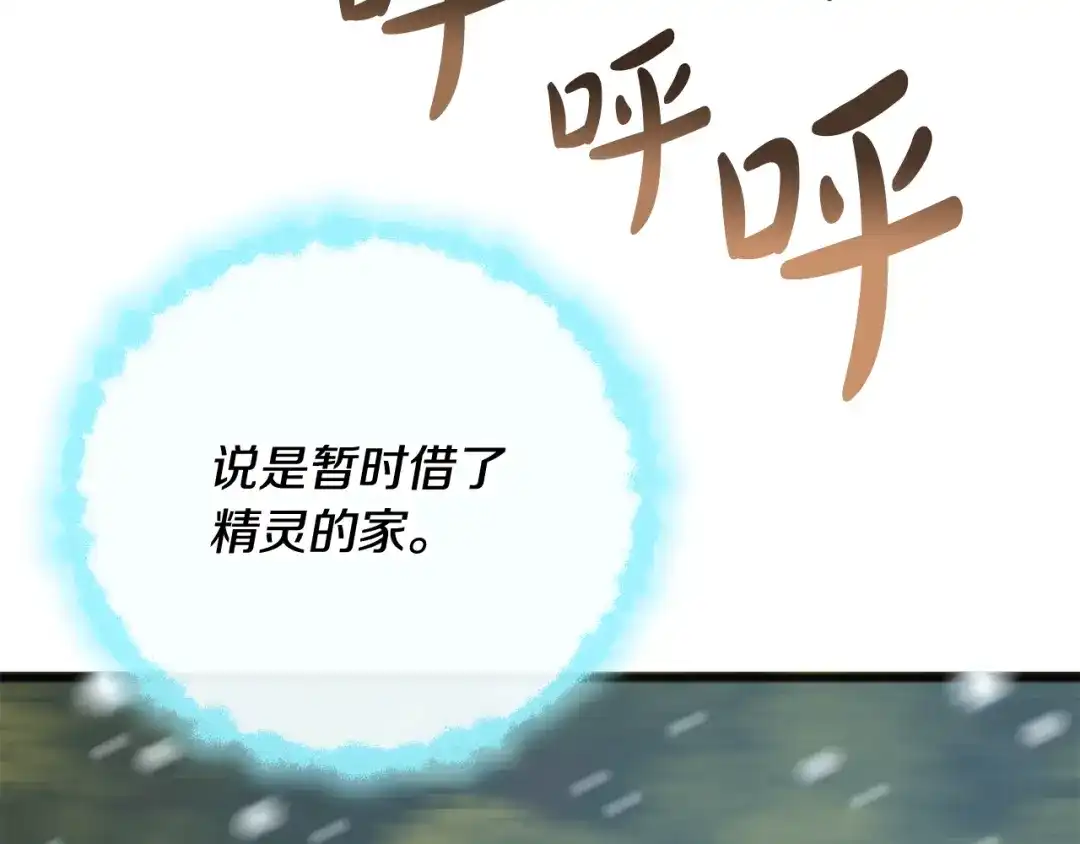 《成为伯爵府的家教》完结话 一起创造美好 第27页