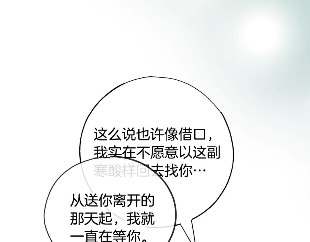 《成为伯爵府的家教》完结话 一起创造美好 第179页