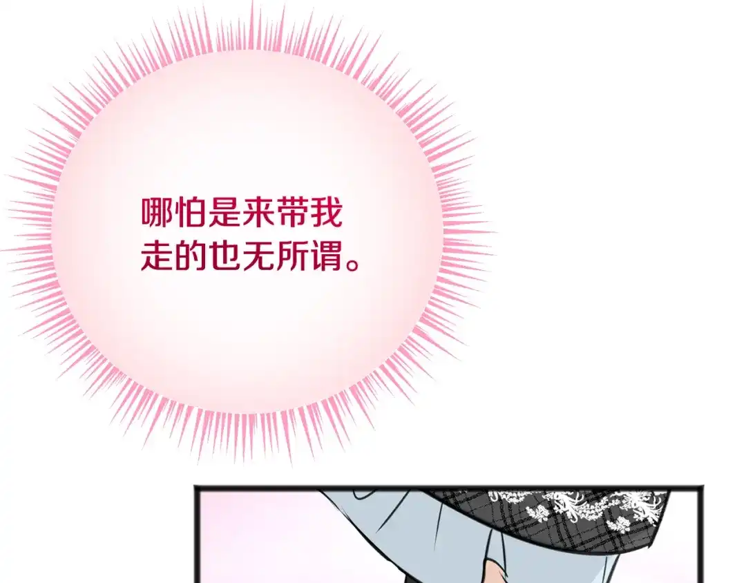 《成为伯爵府的家教》完结话 一起创造美好 第159页
