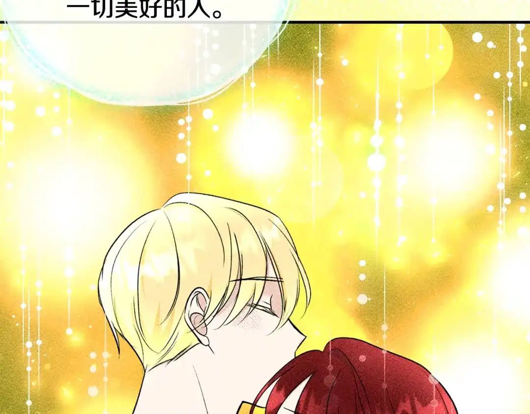 《成为伯爵府的家教》完结话 一起创造美好 第193页