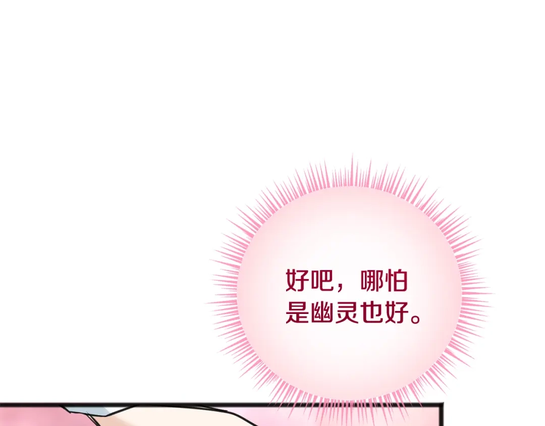 《成为伯爵府的家教》完结话 一起创造美好 第157页