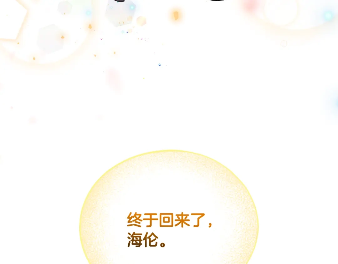 《成为伯爵府的家教》完结话 一起创造美好 第200页
