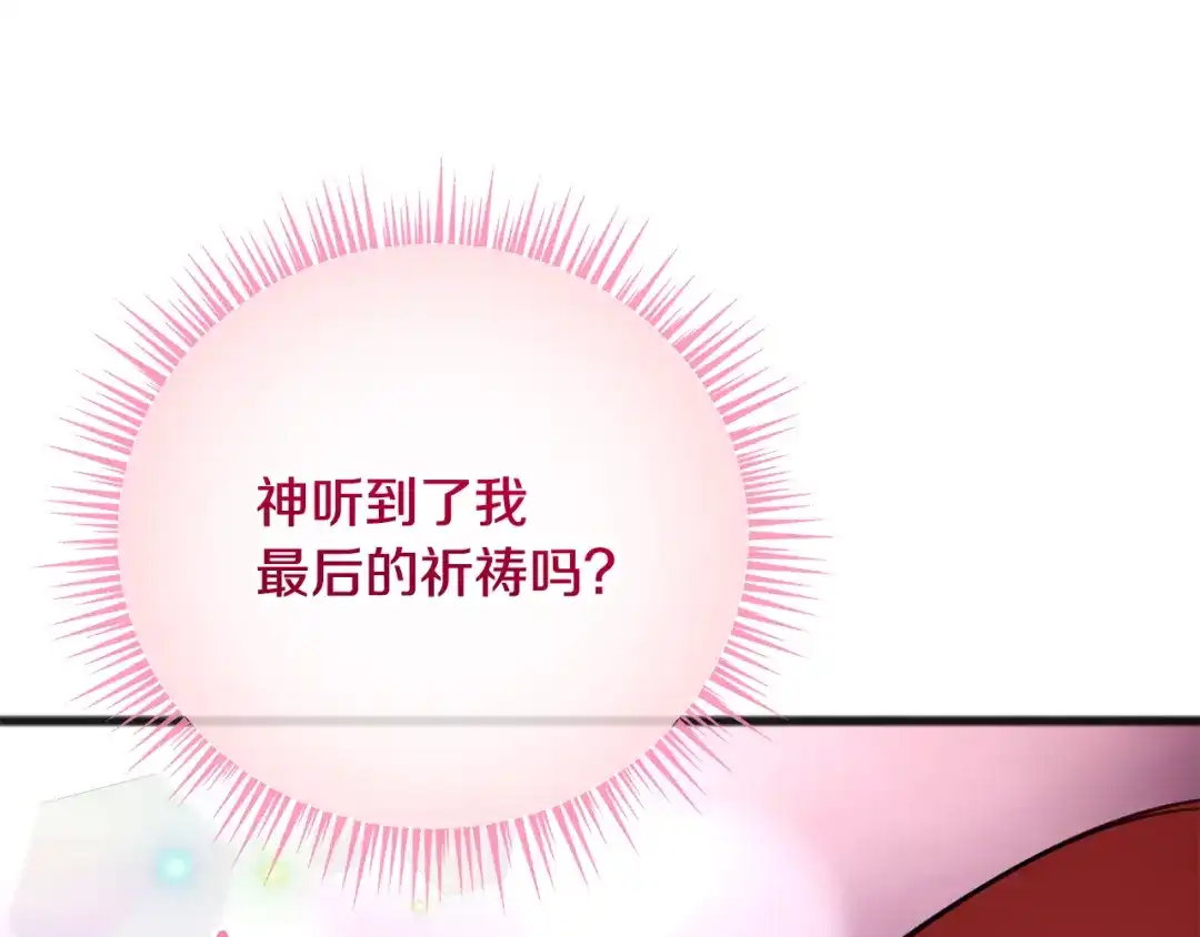 《成为伯爵府的家教》完结话 一起创造美好 第154页