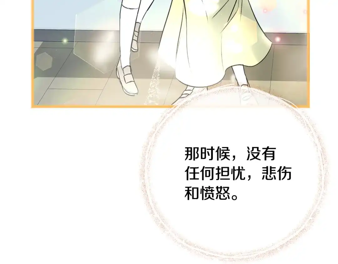 《成为伯爵府的家教》完结话 一起创造美好 第84页