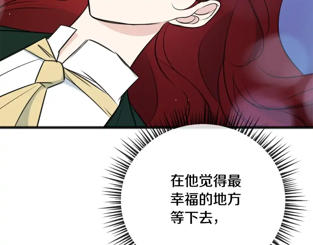 《成为伯爵府的家教》完结话 一起创造美好 第121页
