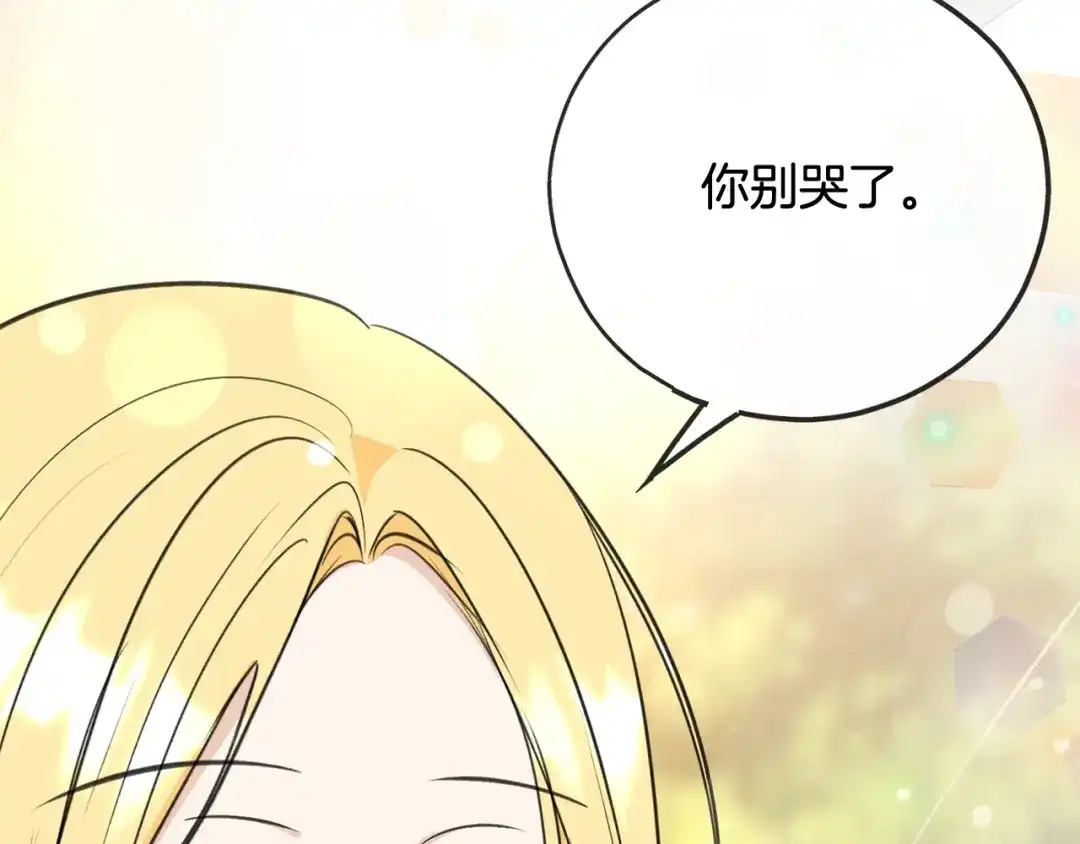 《成为伯爵府的家教》完结话 一起创造美好 第14页
