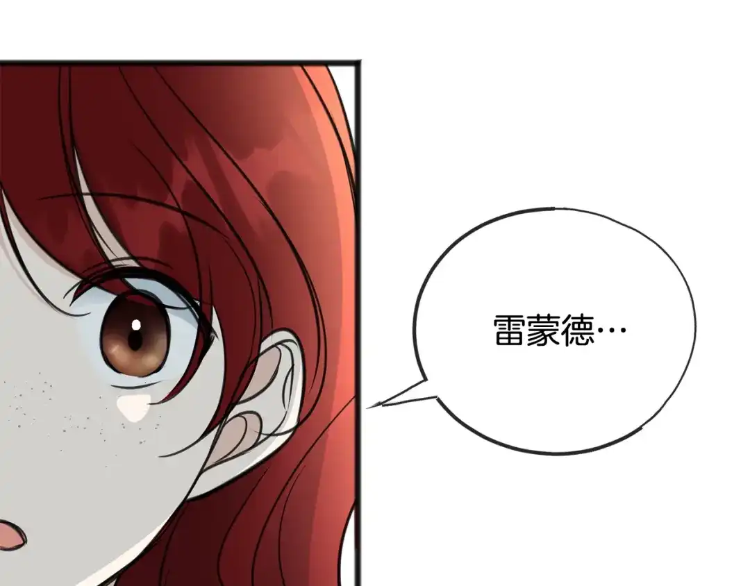 《成为伯爵府的家教》完结话 一起创造美好 第151页
