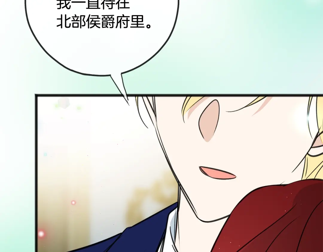 《成为伯爵府的家教》完结话 一起创造美好 第168页