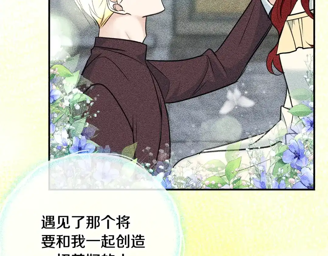 《成为伯爵府的家教》完结话 一起创造美好 第192页