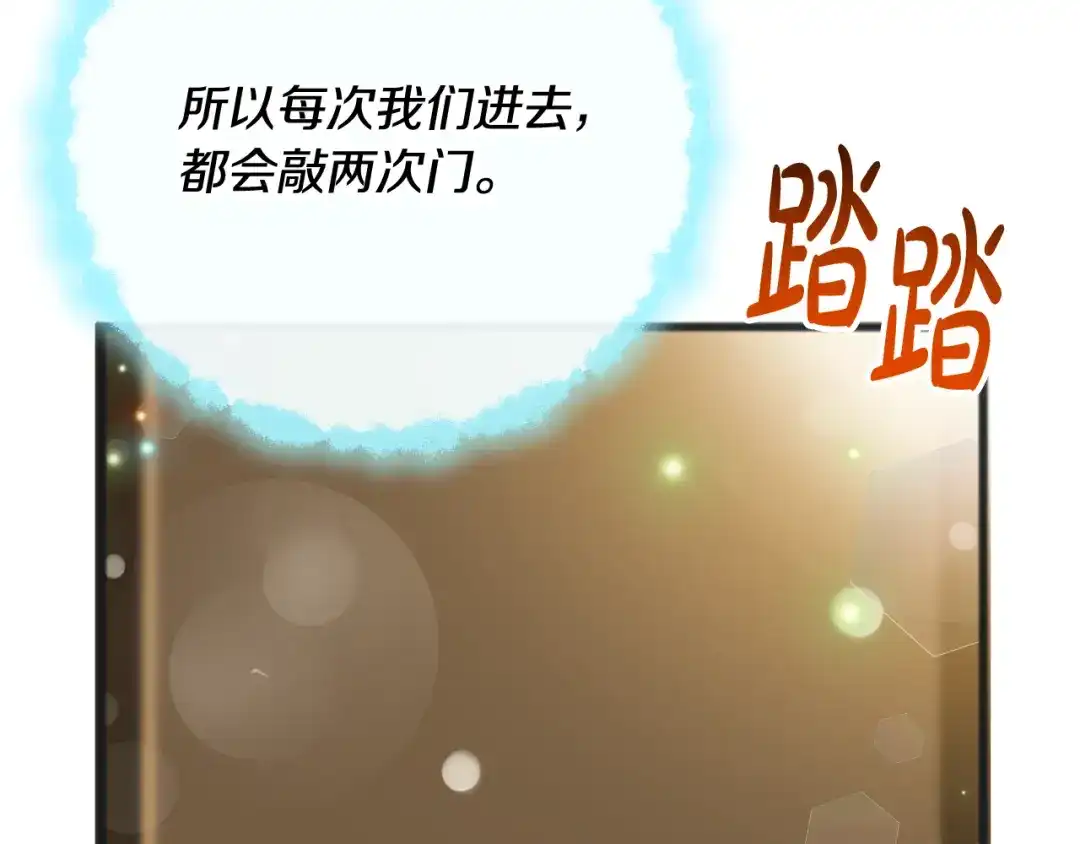 《成为伯爵府的家教》完结话 一起创造美好 第42页