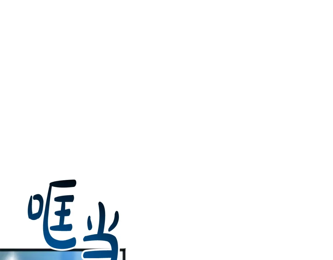 《成为伯爵府的家教》完结话 一起创造美好 第144页