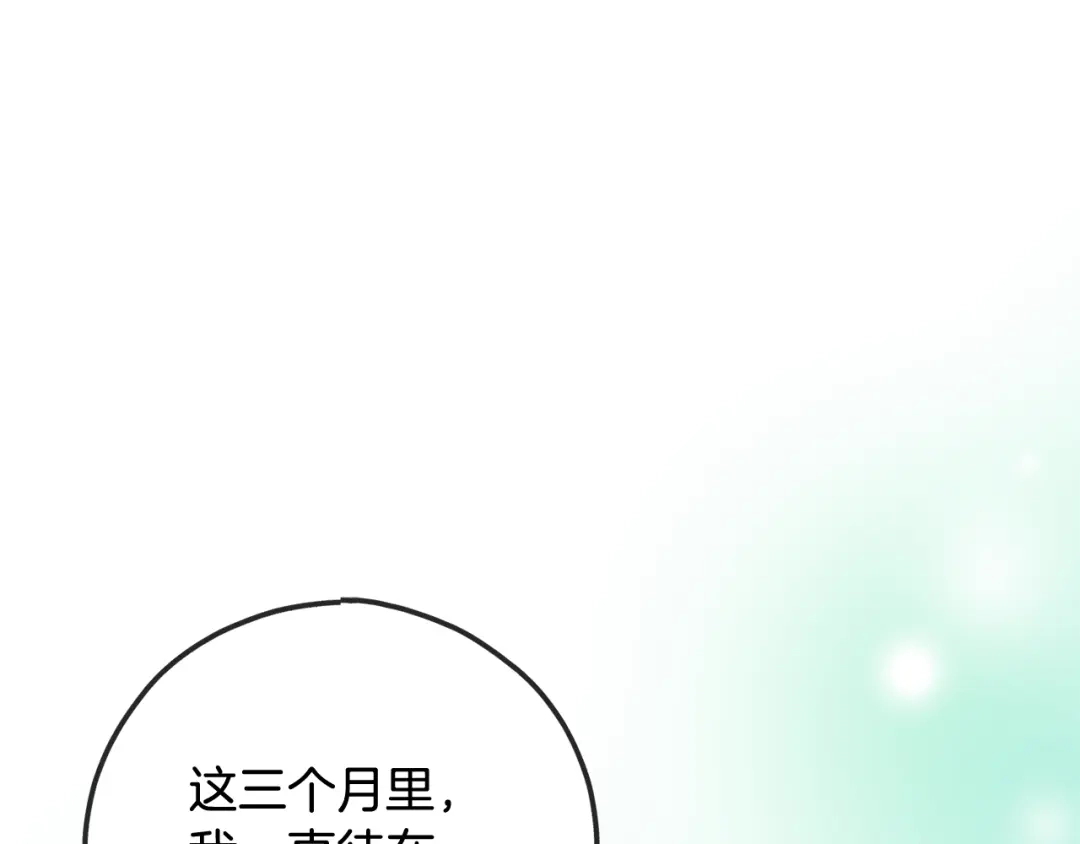 《成为伯爵府的家教》完结话 一起创造美好 第167页