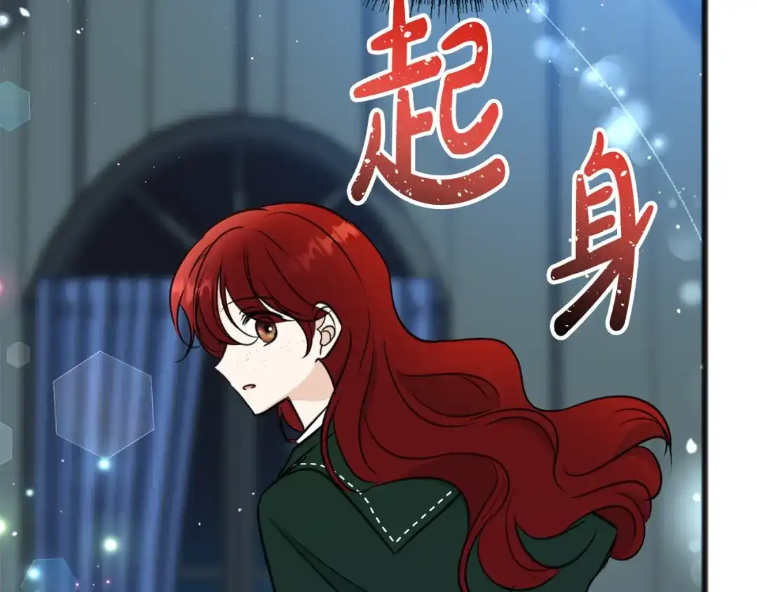 《成为伯爵府的家教》完结话 一起创造美好 第128页