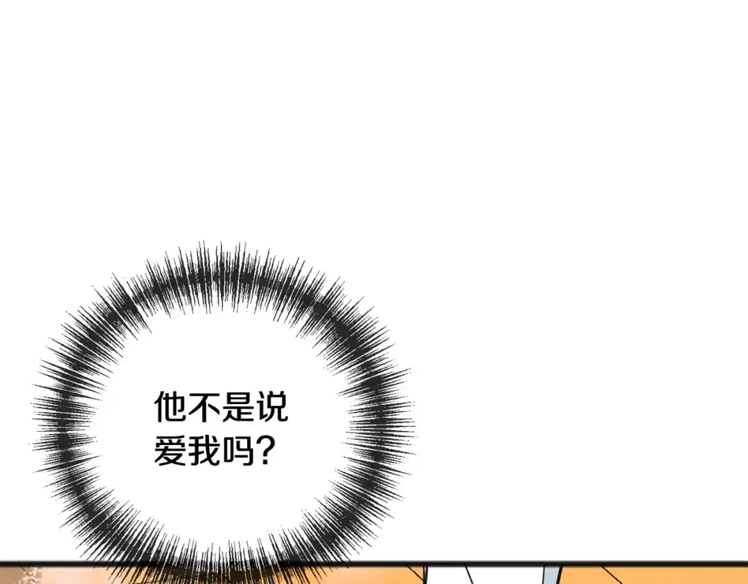 《成为伯爵府的家教》完结话 一起创造美好 第110页