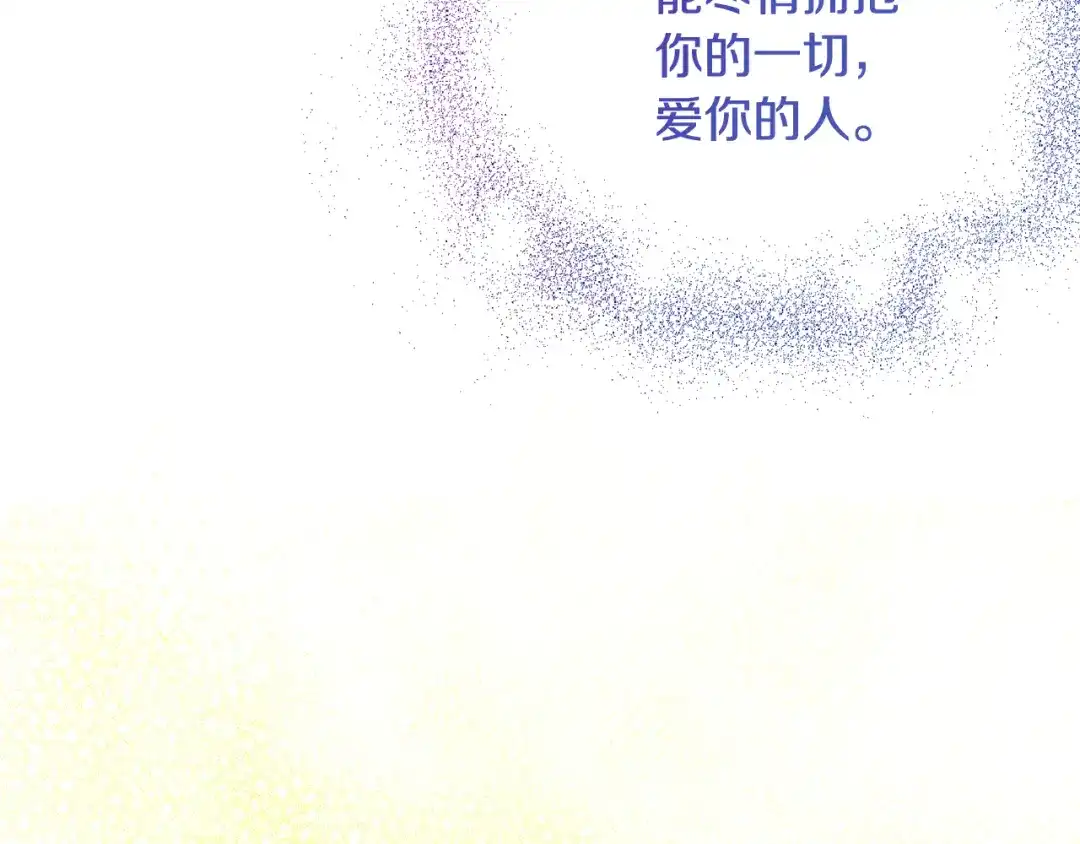 《成为伯爵府的家教》完结话 一起创造美好 第188页