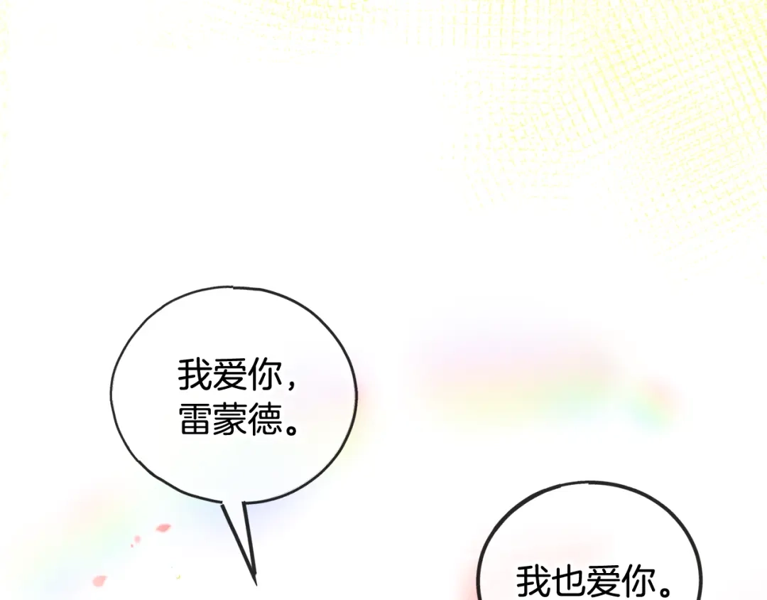 《成为伯爵府的家教》完结话 一起创造美好 第197页