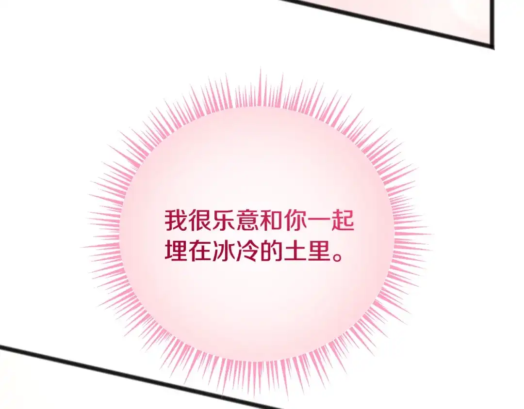 《成为伯爵府的家教》完结话 一起创造美好 第161页