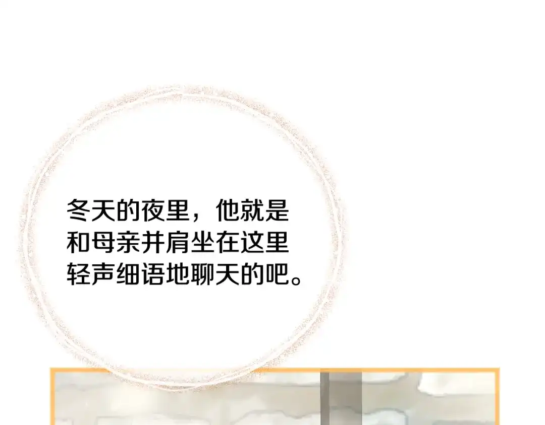 《成为伯爵府的家教》完结话 一起创造美好 第82页