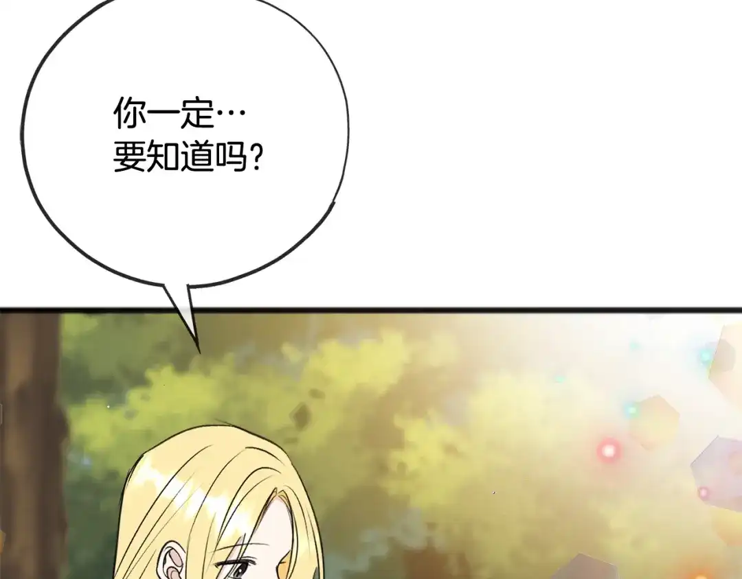 《成为伯爵府的家教》完结话 一起创造美好 第5页