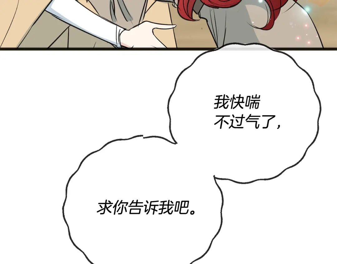 《成为伯爵府的家教》完结话 一起创造美好 第7页