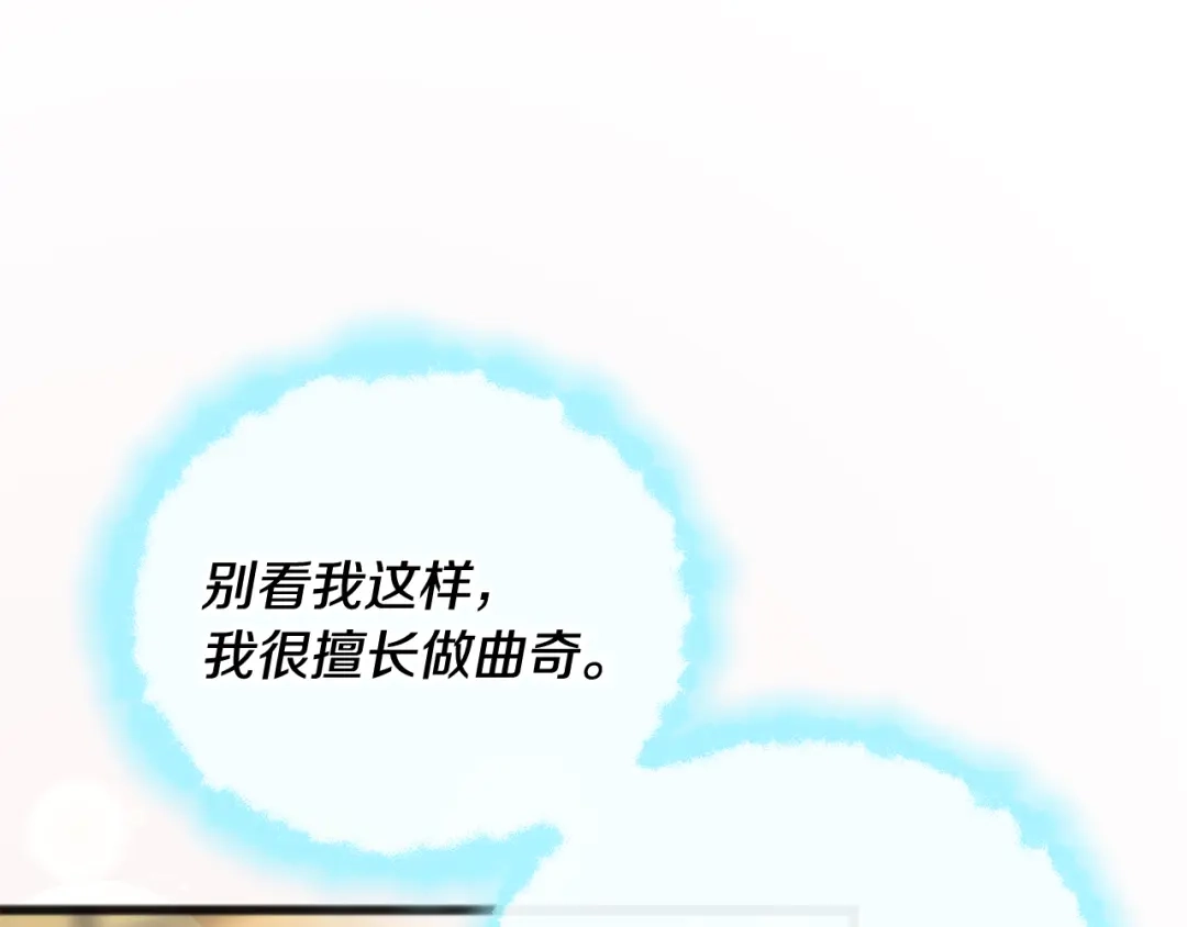 《成为伯爵府的家教》完结话 一起创造美好 第60页