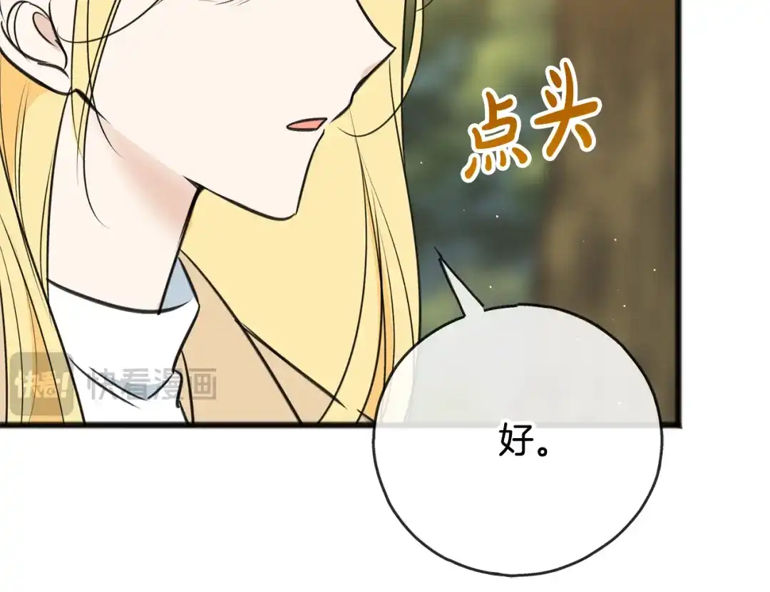 《成为伯爵府的家教》完结话 一起创造美好 第11页