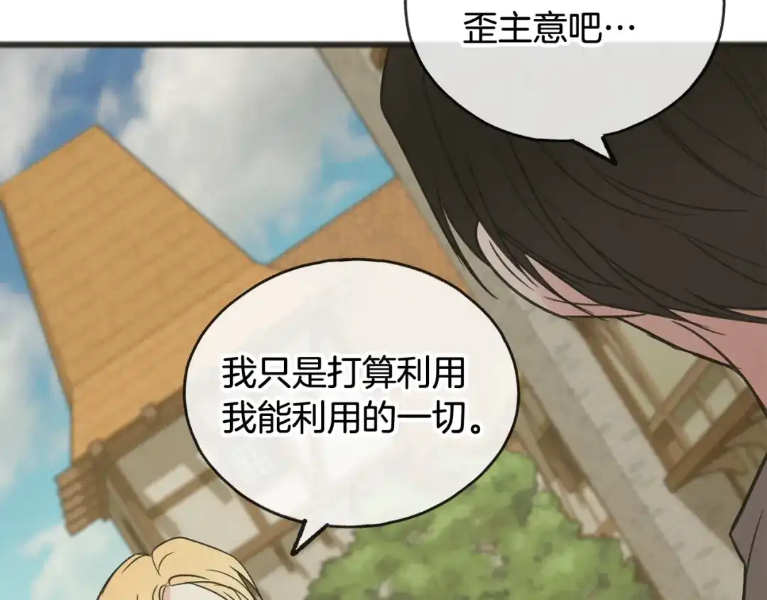 《成为伯爵府的家教》第10话 我的棋子 第98页