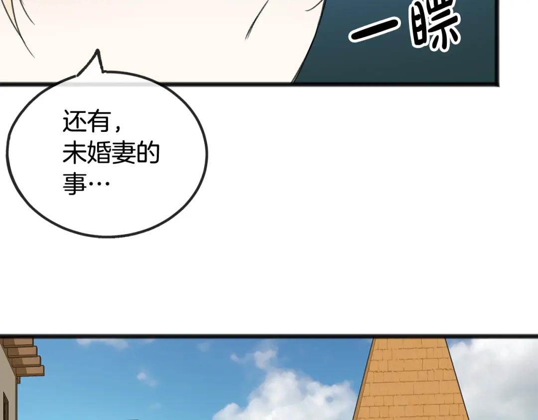 《成为伯爵府的家教》第10话 我的棋子 第73页