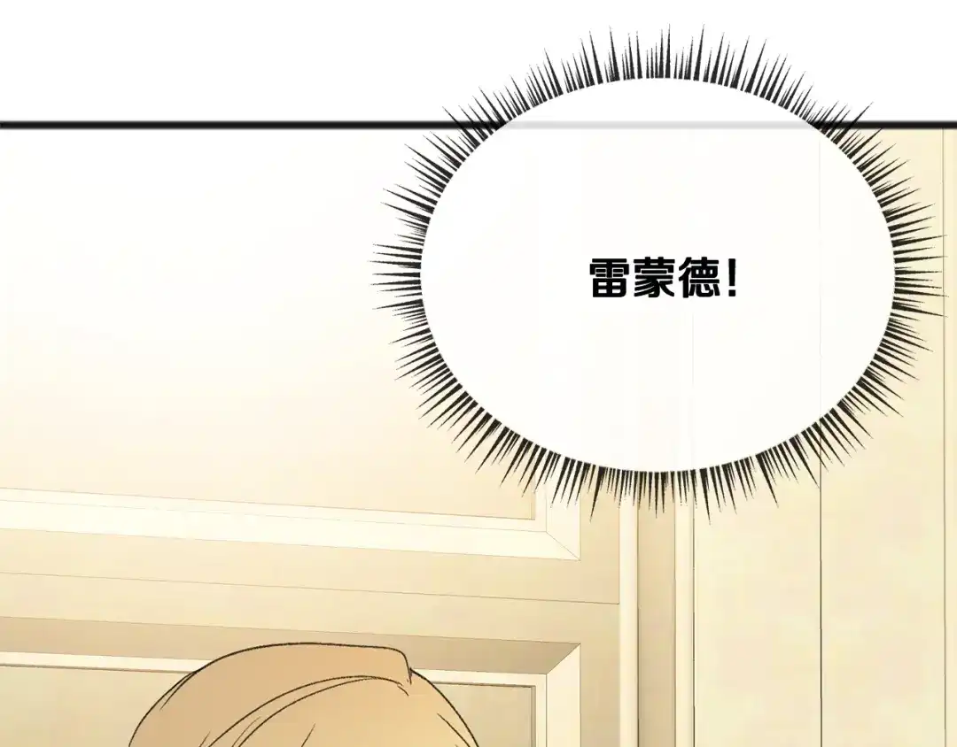《成为伯爵府的家教》第10话 我的棋子 第121页