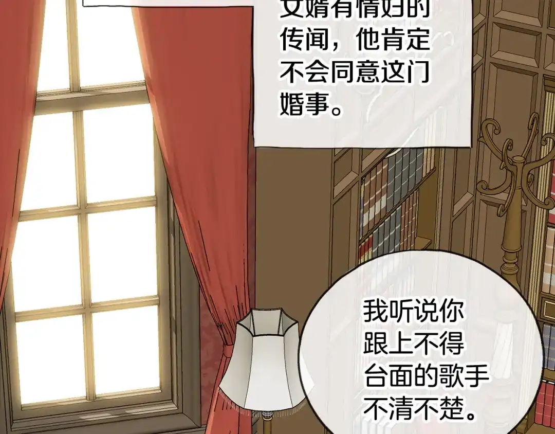 《成为伯爵府的家教》第10话 我的棋子 第80页