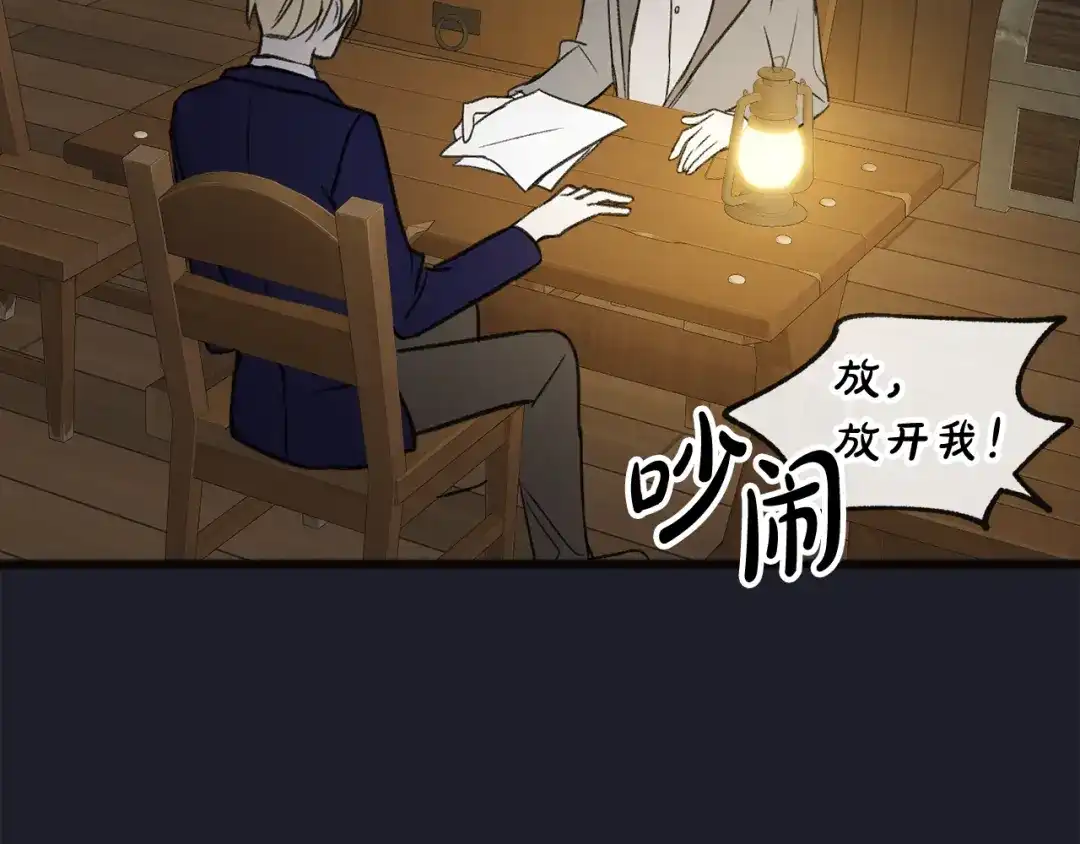 《成为伯爵府的家教》第10话 我的棋子 第54页