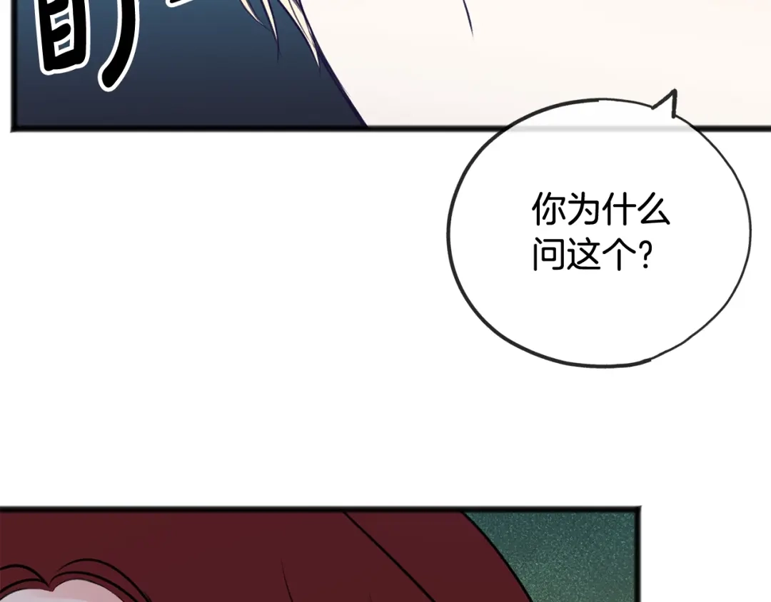 《成为伯爵府的家教》第10话 我的棋子 第35页