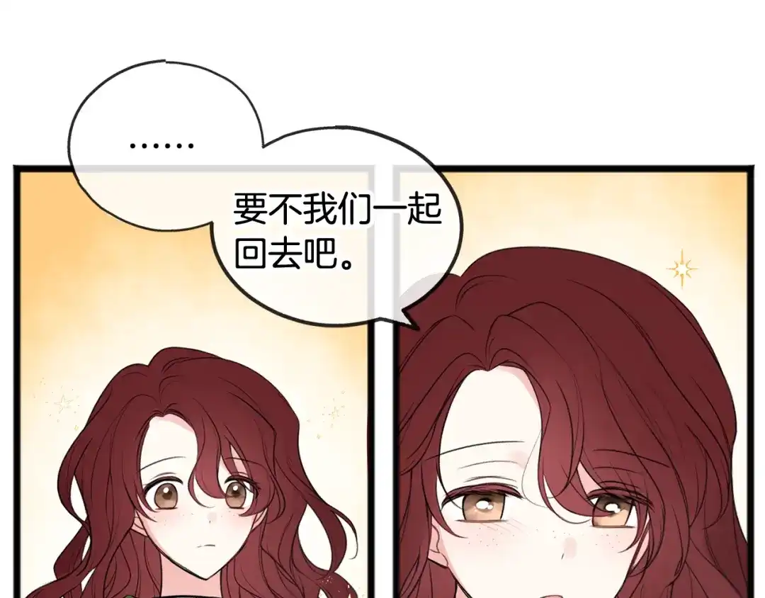 《成为伯爵府的家教》第10话 我的棋子 第28页