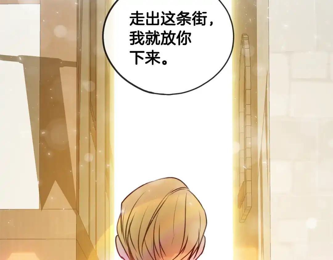 《成为伯爵府的家教》第10话 我的棋子 第4页