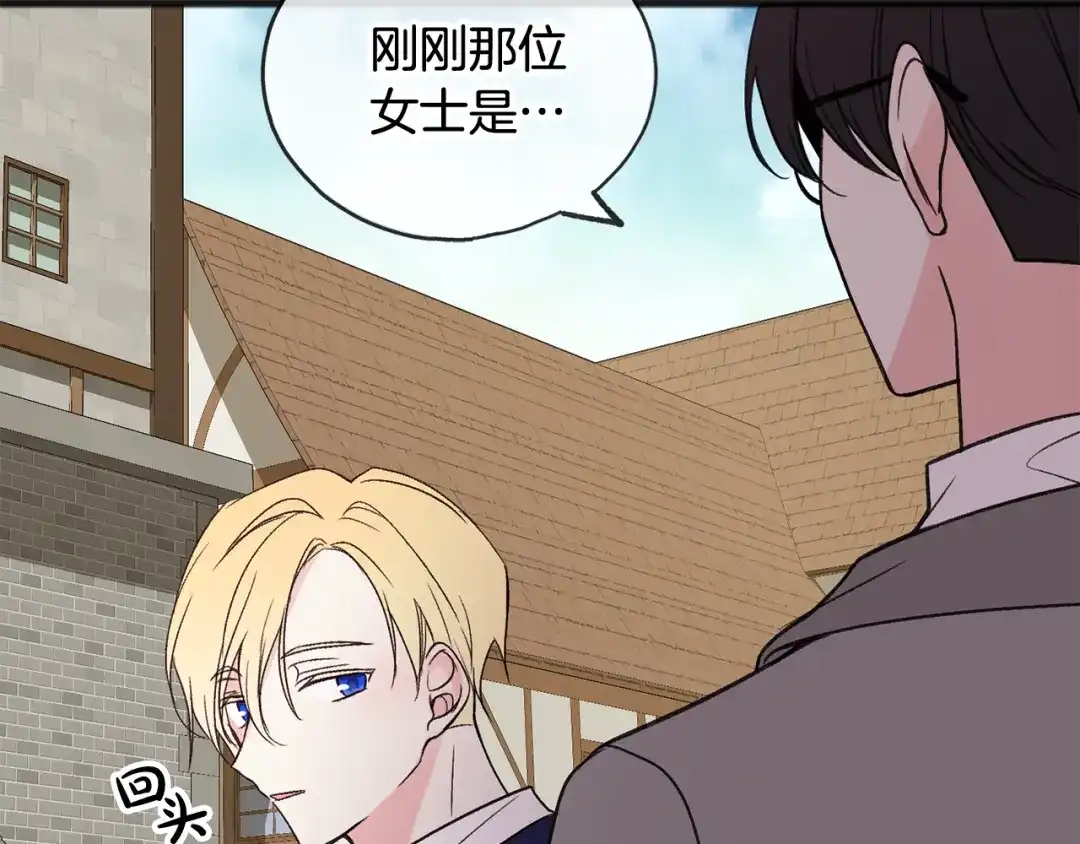 《成为伯爵府的家教》第10话 我的棋子 第47页
