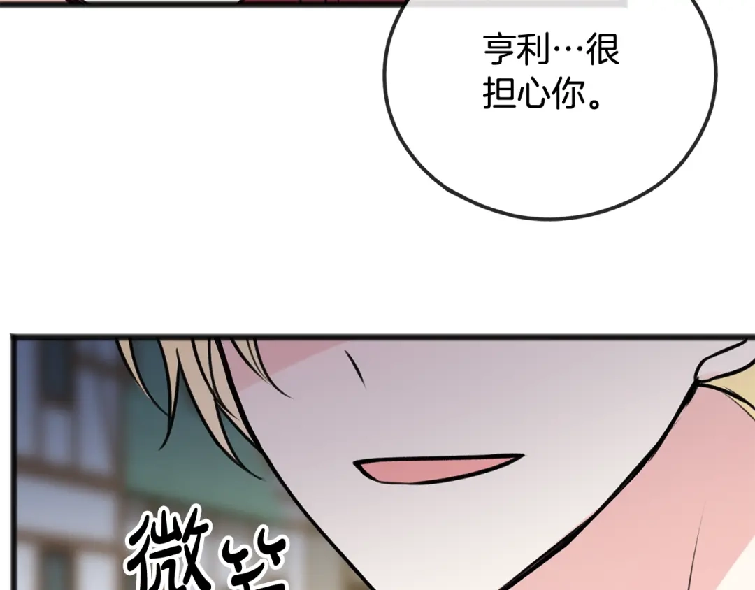 《成为伯爵府的家教》第10话 我的棋子 第37页