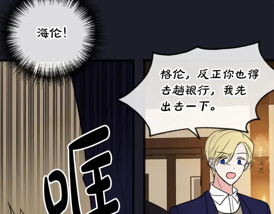 《成为伯爵府的家教》第10话 我的棋子 第61页
