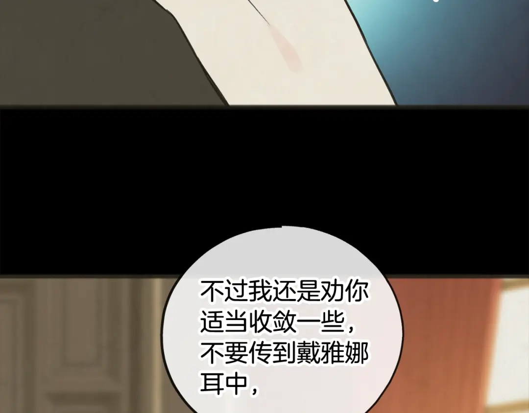 《成为伯爵府的家教》第10话 我的棋子 第87页