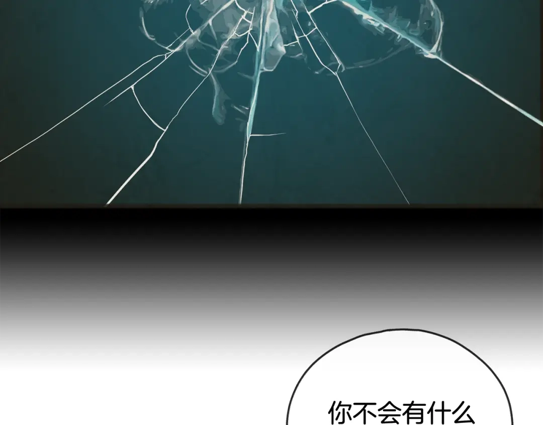 《成为伯爵府的家教》第10话 我的棋子 第97页