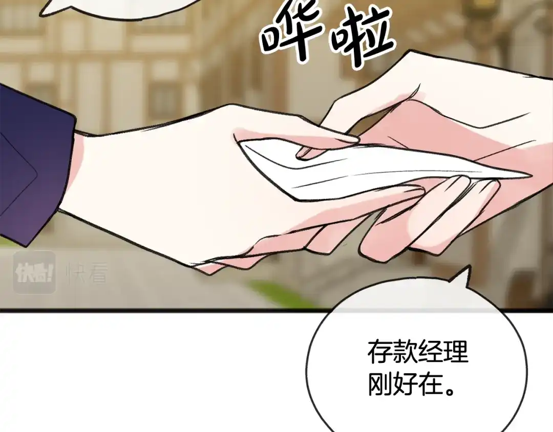 《成为伯爵府的家教》第10话 我的棋子 第51页