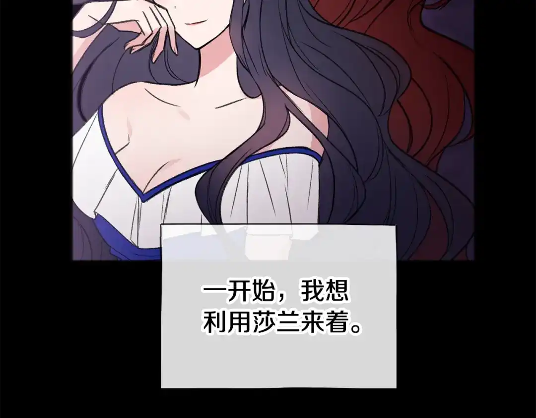 《成为伯爵府的家教》第10话 我的棋子 第78页