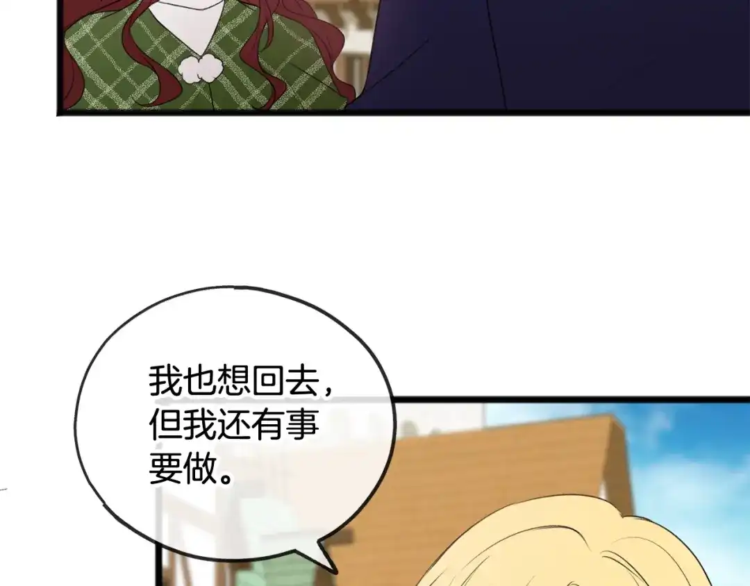 《成为伯爵府的家教》第10话 我的棋子 第31页