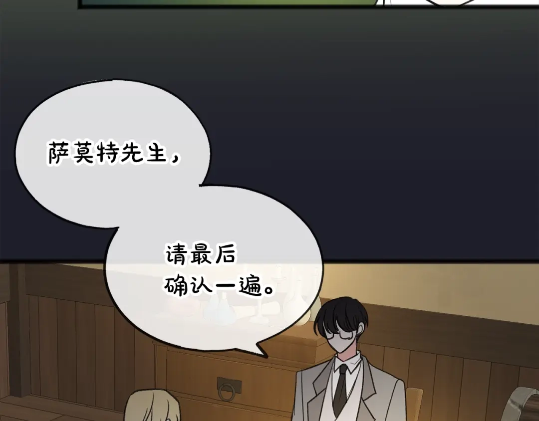 《成为伯爵府的家教》第10话 我的棋子 第53页