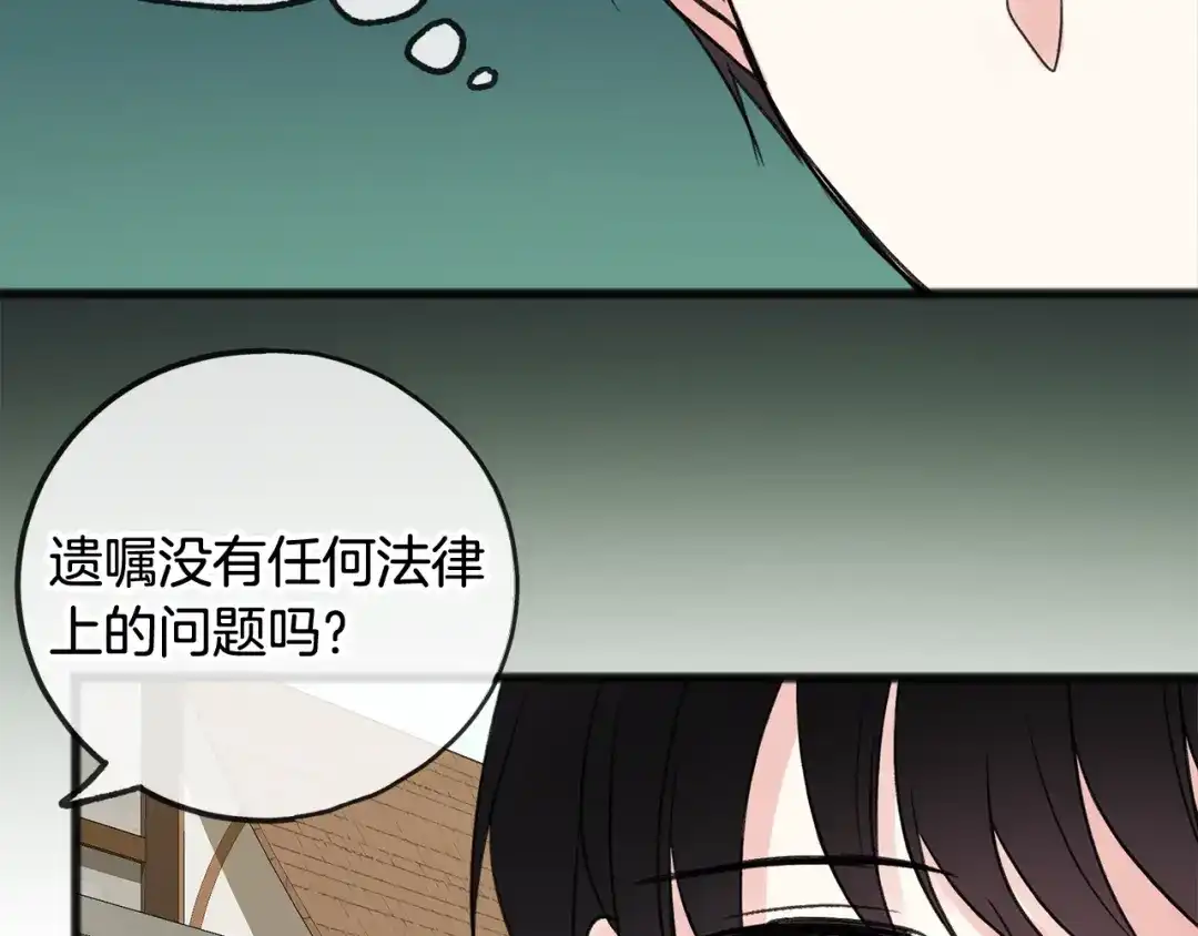 《成为伯爵府的家教》第10话 我的棋子 第64页