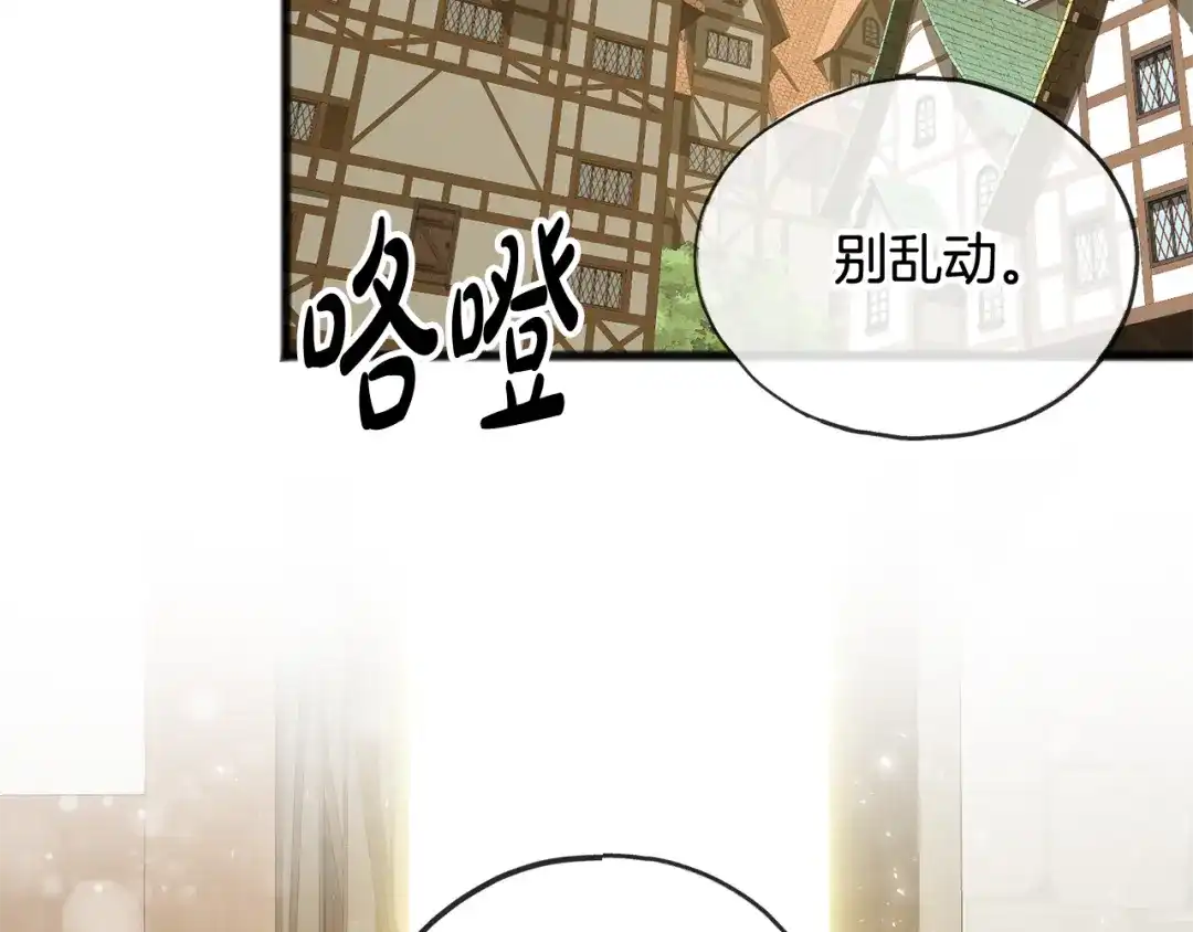 《成为伯爵府的家教》第10话 我的棋子 第3页