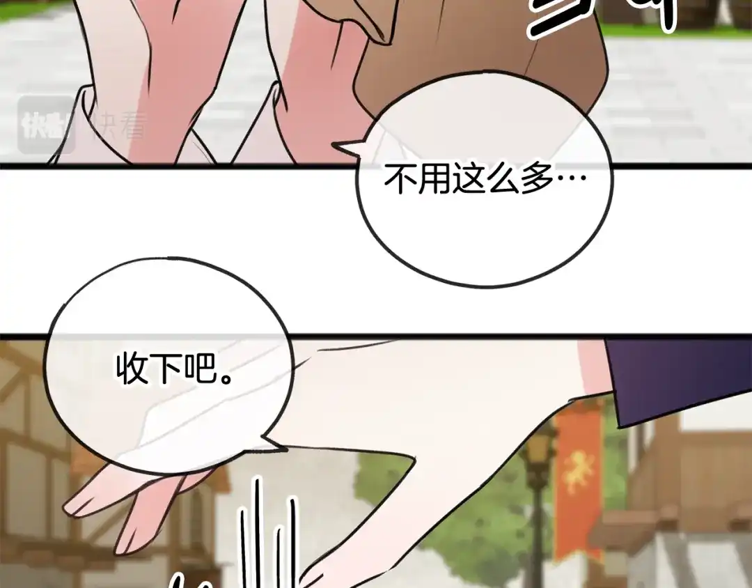 《成为伯爵府的家教》第10话 我的棋子 第26页