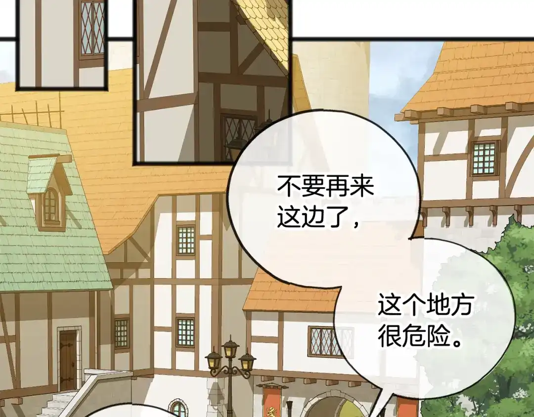 《成为伯爵府的家教》第10话 我的棋子 第14页